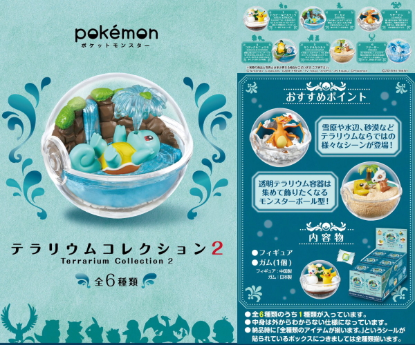 ポケモン　テラリウムコレクション２