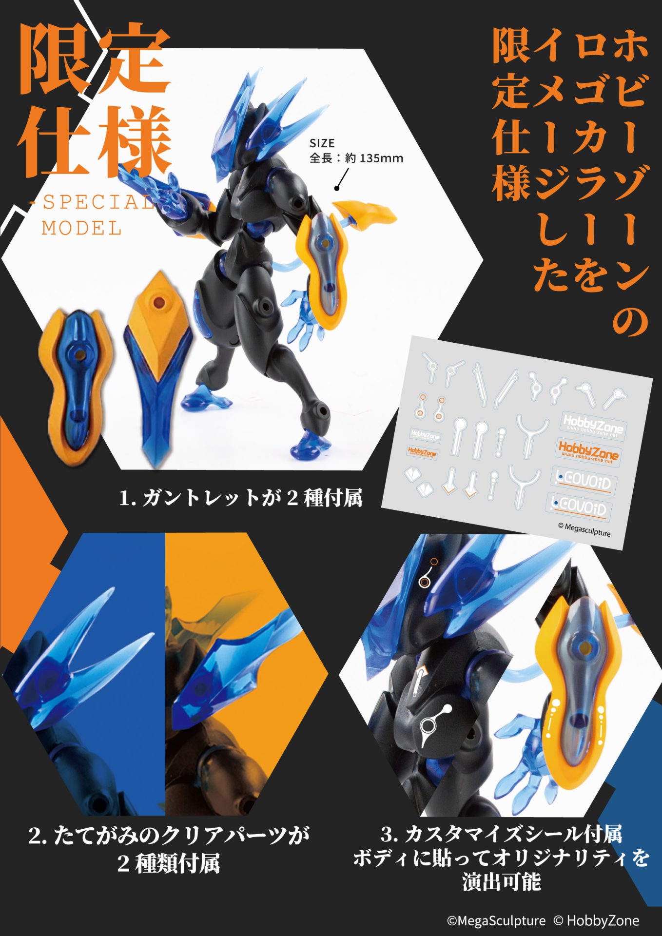 【スタジオソータ限定商品～Leo Void Hobby Zone color】