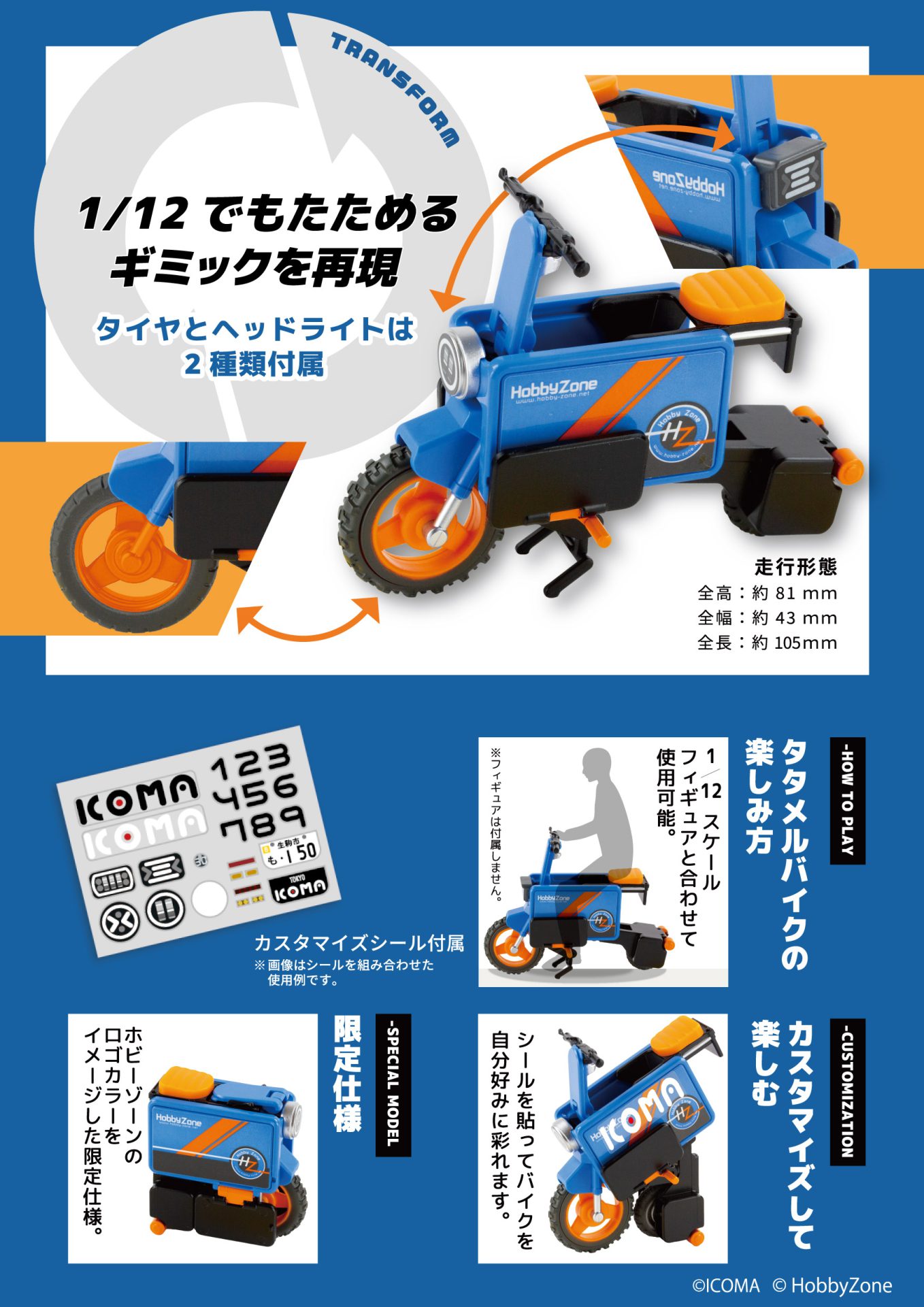 【スタジオソータ限定商品～ICOMA 1/12 TATAMEL BIKE Hobby Zone color】